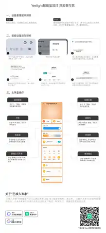 Yeelight智能吸顶灯 氛围客厅款
